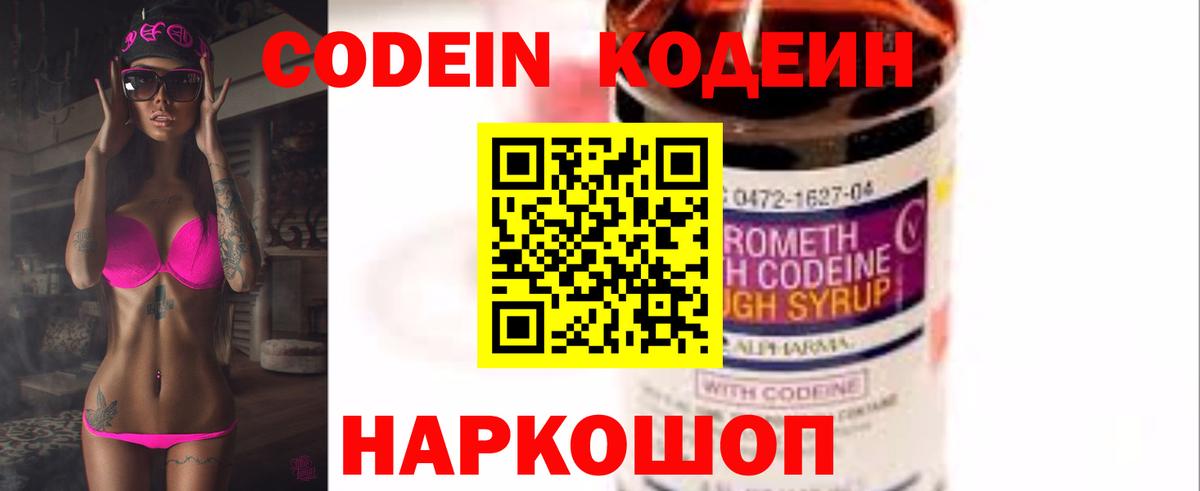 Тула  Кодеиновый сироп Lean Purple Drank  Вход с VPN  Кодеин напиток Lean (лин) 
