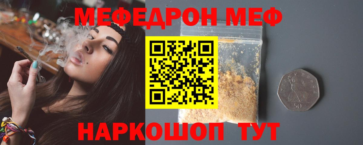 Меф мяу мяу кристаллы Тула