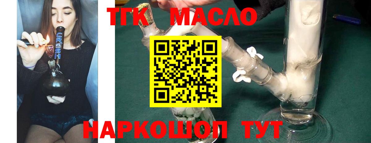 Тула  ТГК концентрат  Вход с VPN  ТГК THC oil 